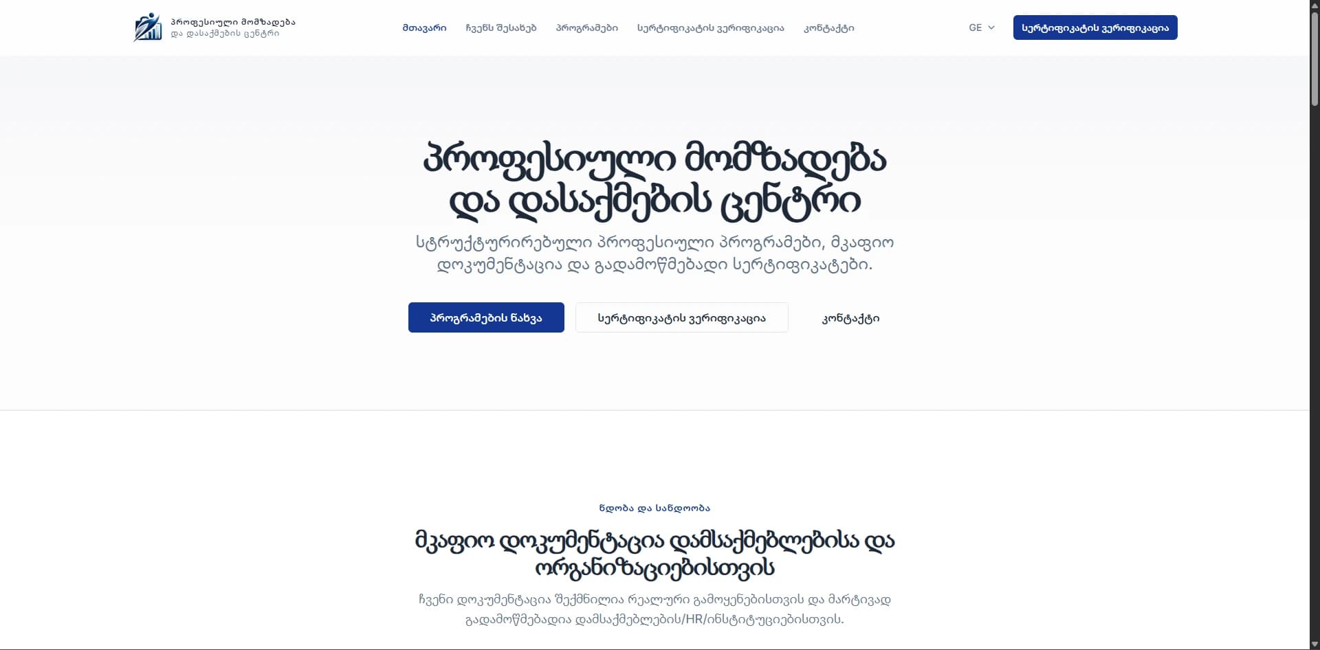 პროფესიული მომზადება და დასაქმების ცენტრი — ცენტრის მრავალენოვანი მთავარი გვერდი