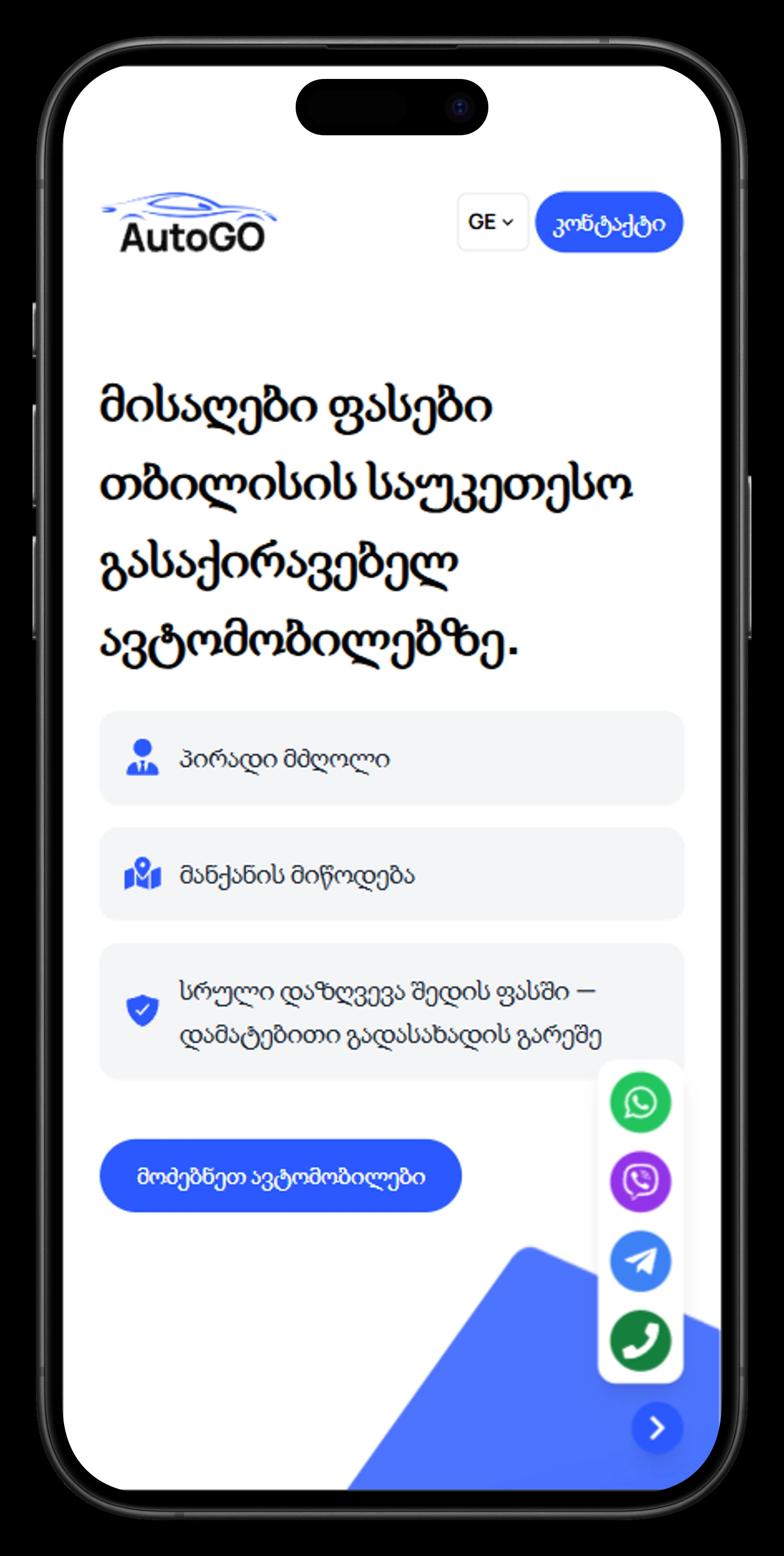 AutoGO Tbilisi — მთავარი გვერდი — მობილური