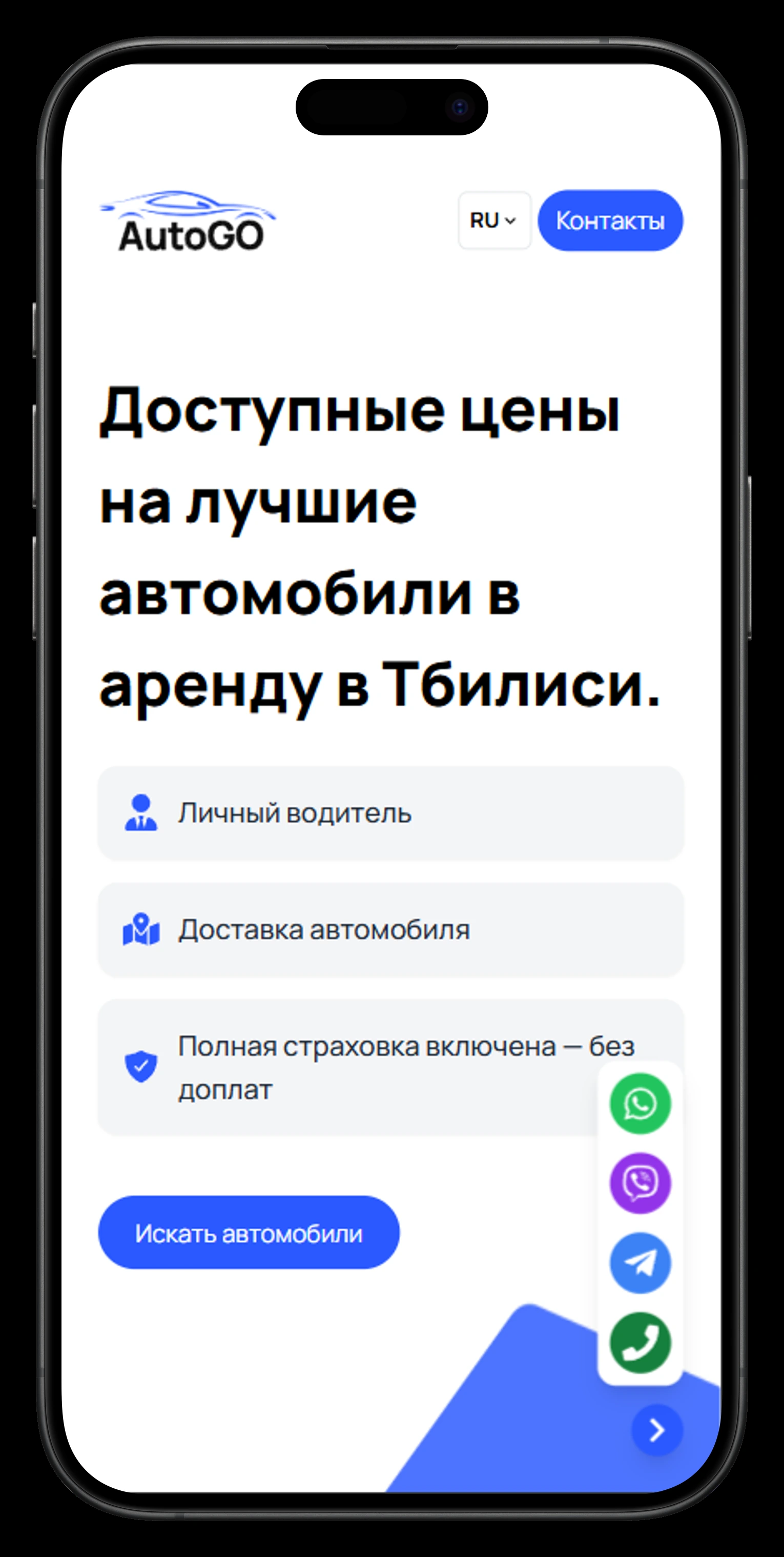 AutoGO Tbilisi — Главная страница — телефон