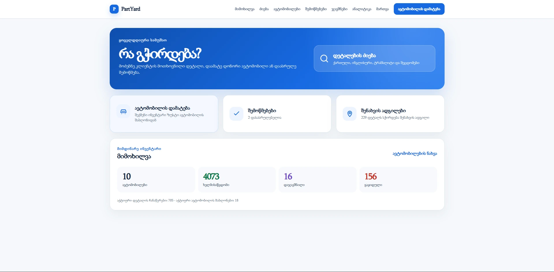 PartYard — Dashboard overview with live operational data