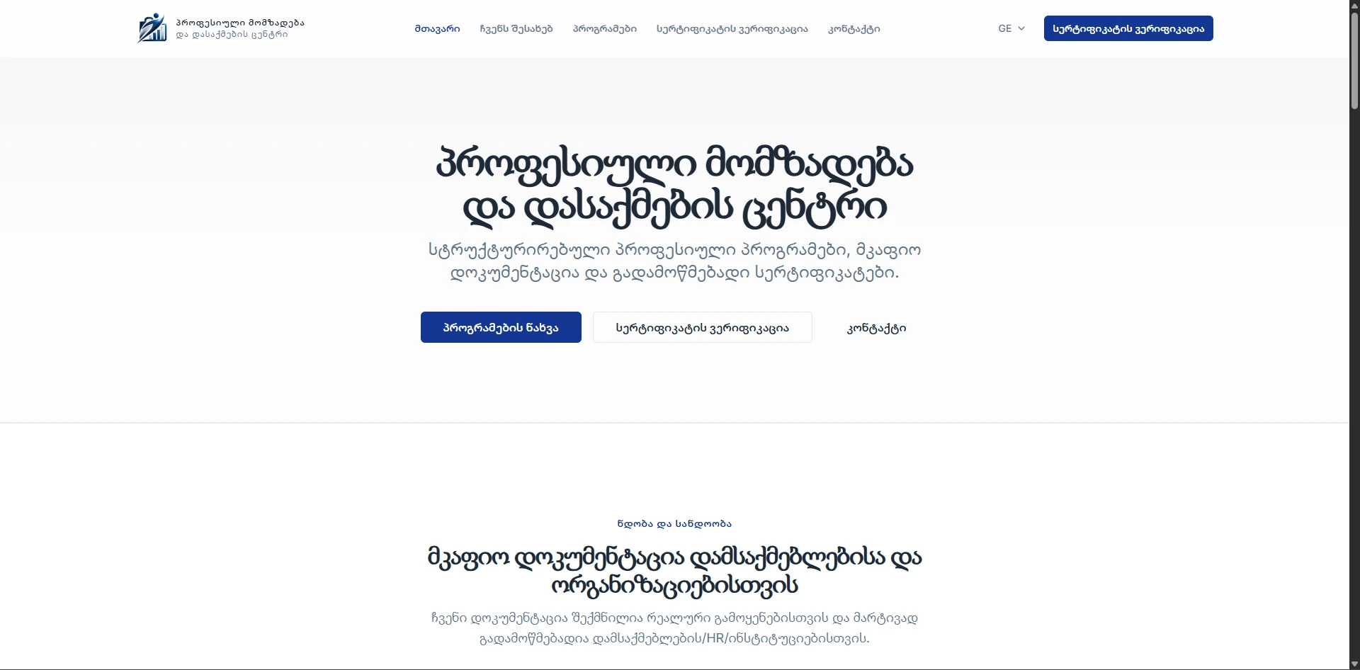 პროფესიული მომზადება და დასაქმების ცენტრი — ცენტრის მრავალენოვანი მთავარი გვერდი